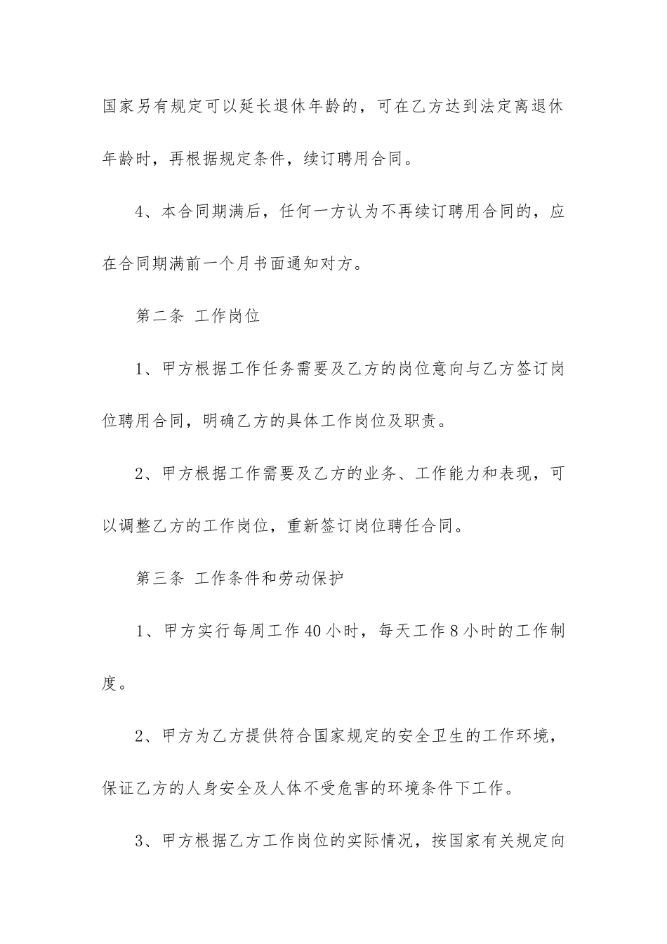 正规企业聘用合同范本3篇_第2页