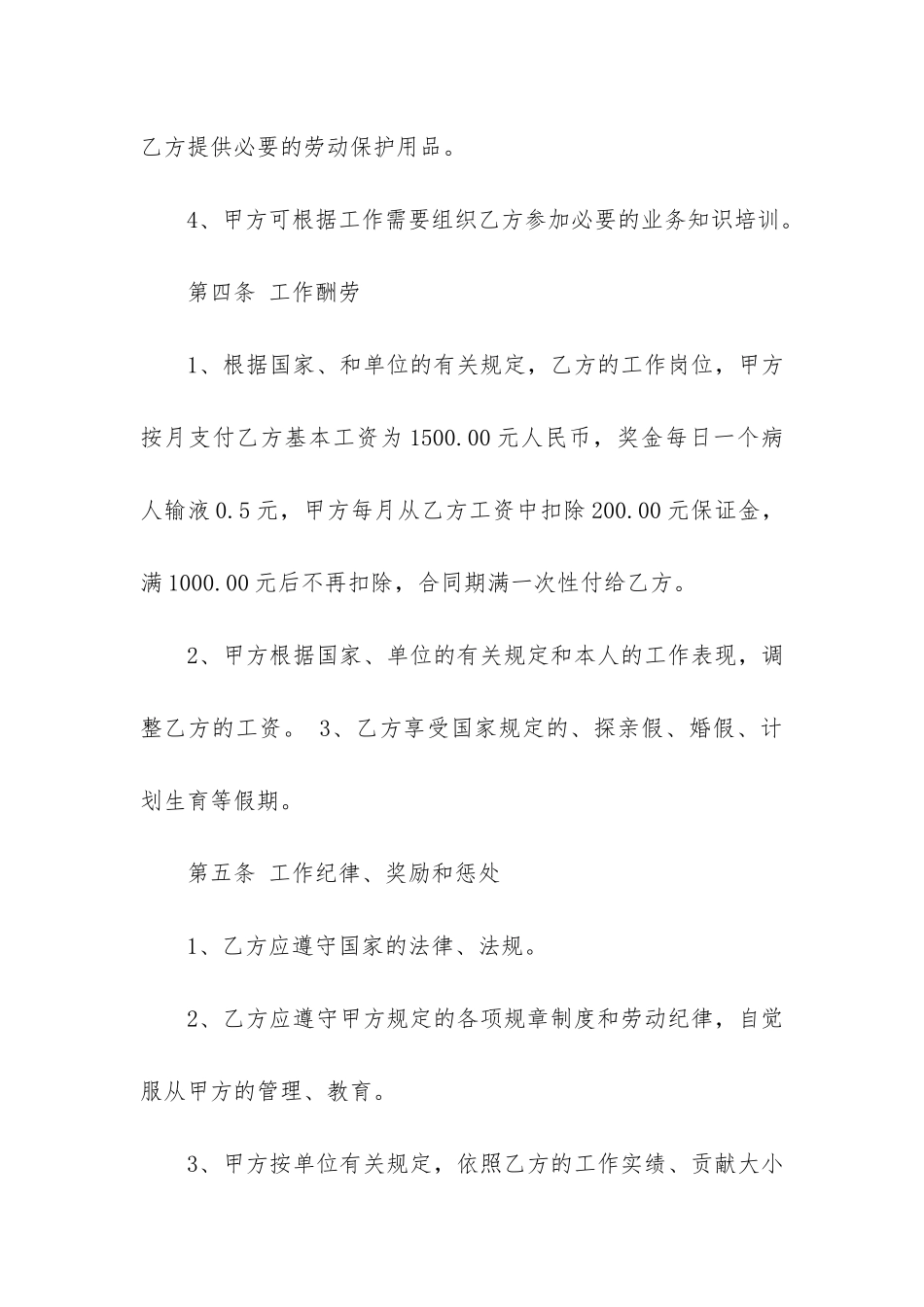 正规企业聘用合同范本3篇_第3页