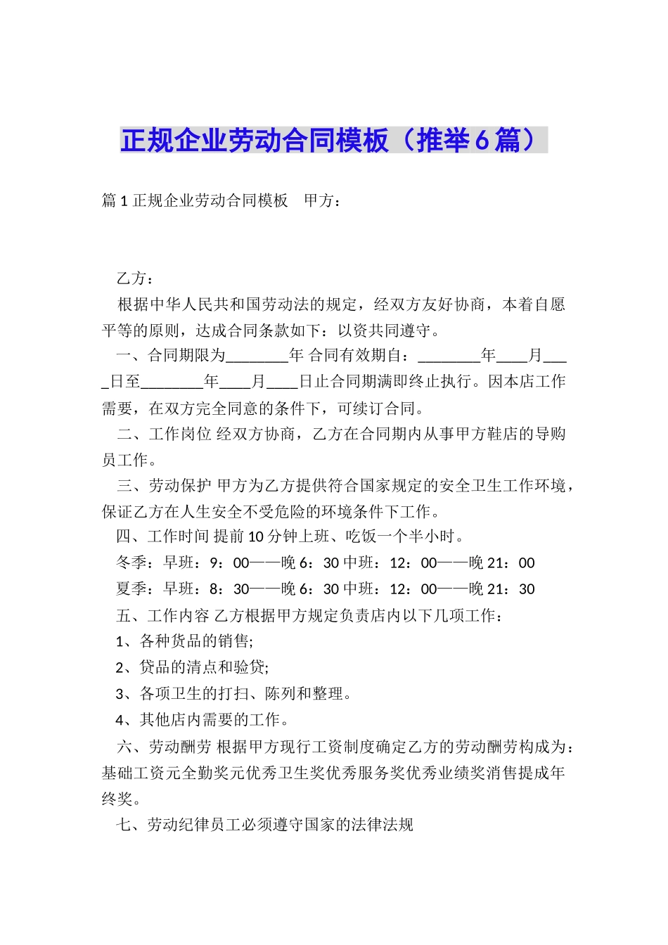 正规企业劳动合同模板_第1页