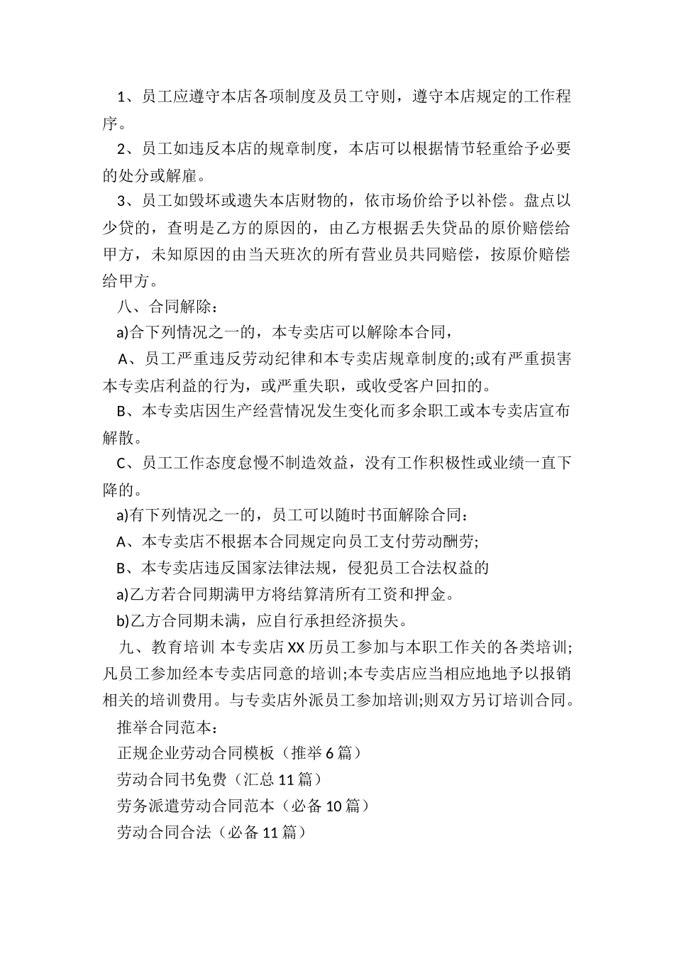 正规企业劳动合同模板_第2页