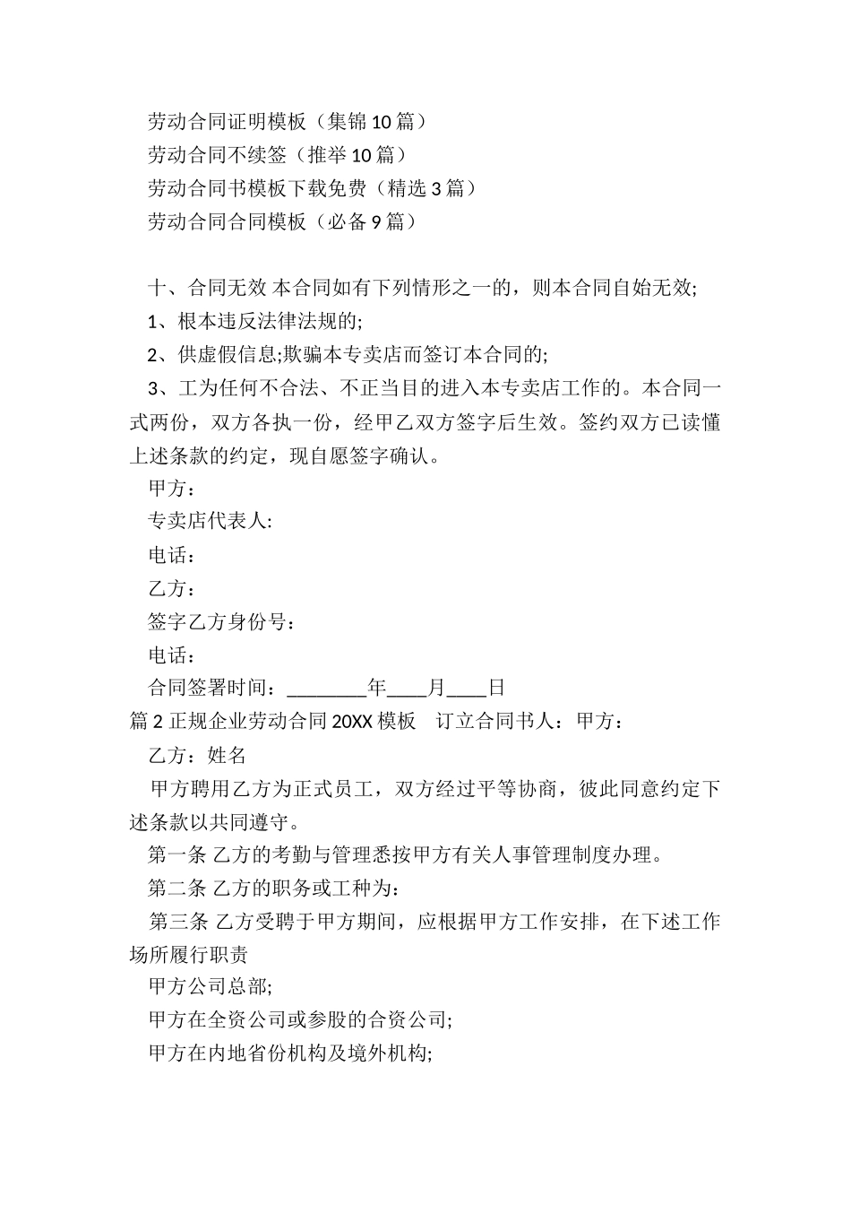 正规企业劳动合同模板_第3页