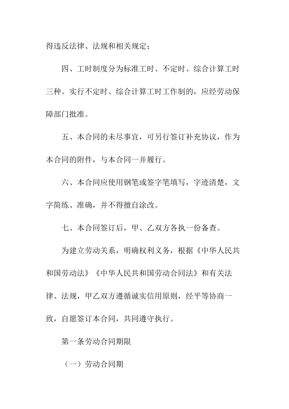 正规企业劳动合同_第2页