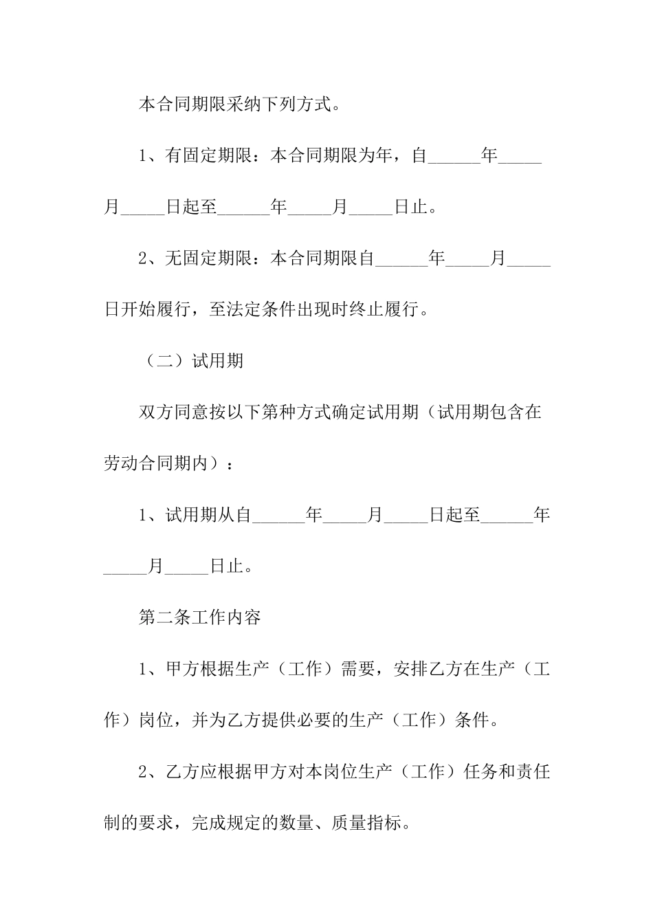 正规企业劳动合同_第3页