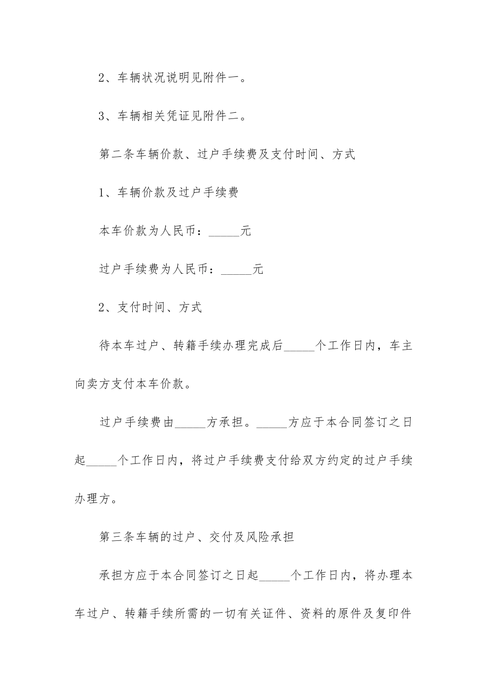 正规二手车买卖合同范本最新版3篇_第2页