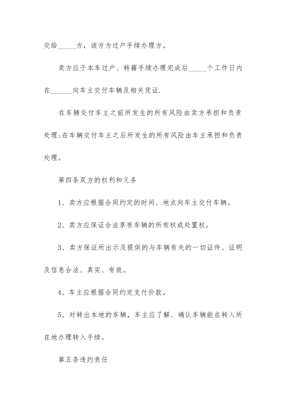 正规二手车买卖合同范本最新版3篇_第3页