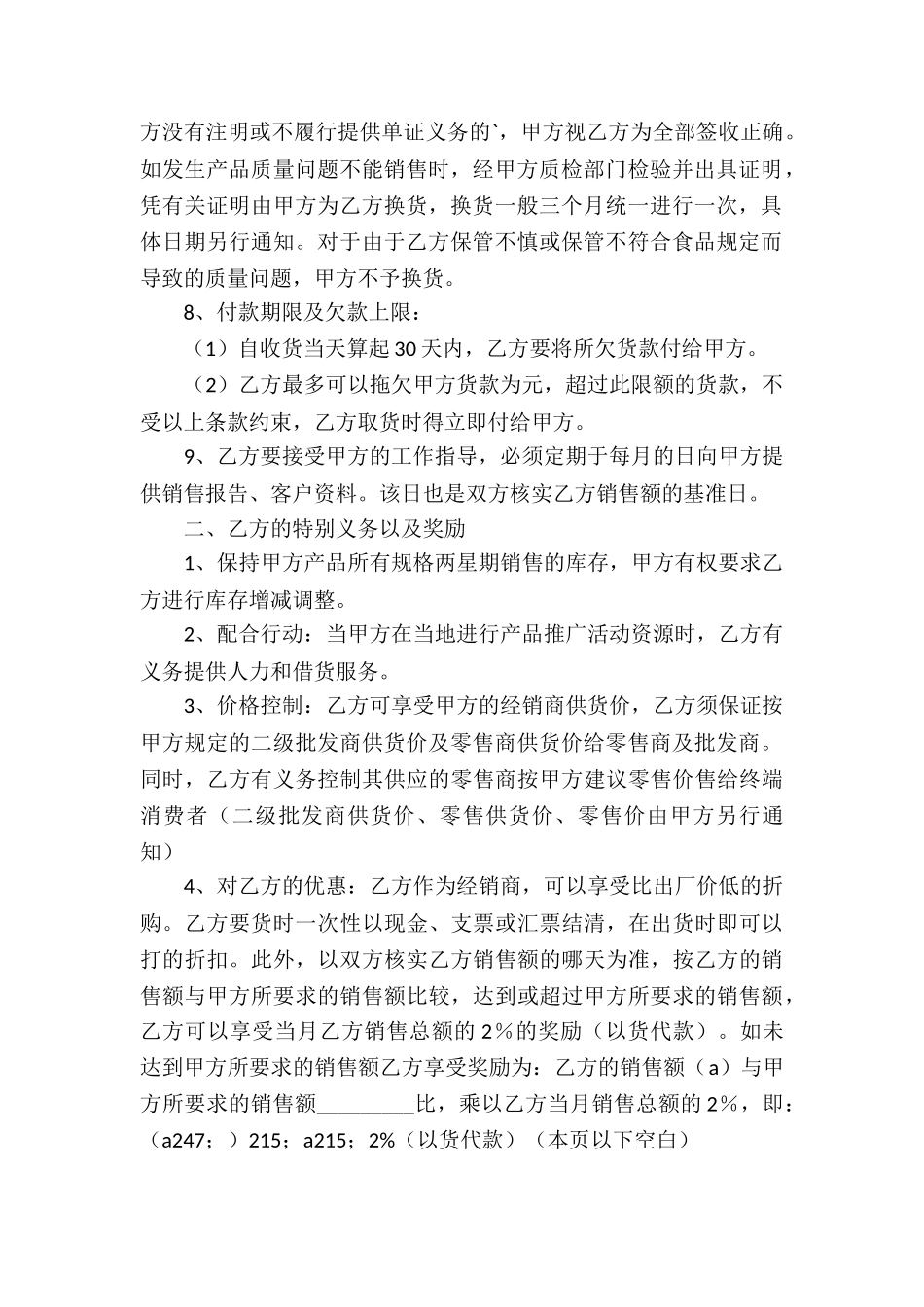 正规产品代理合同_第2页