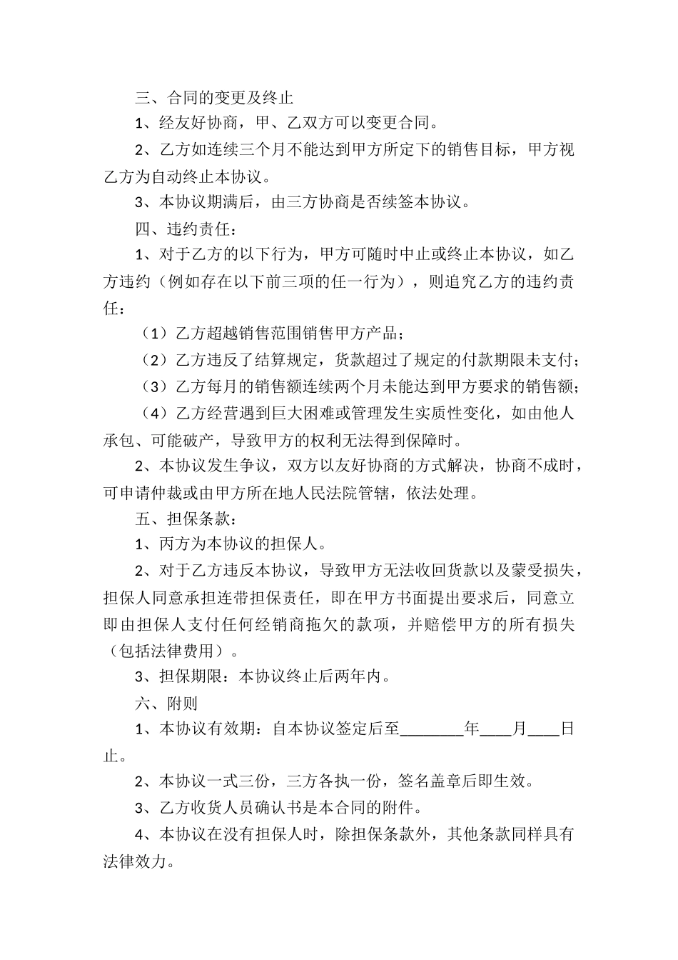 正规产品代理合同_第3页