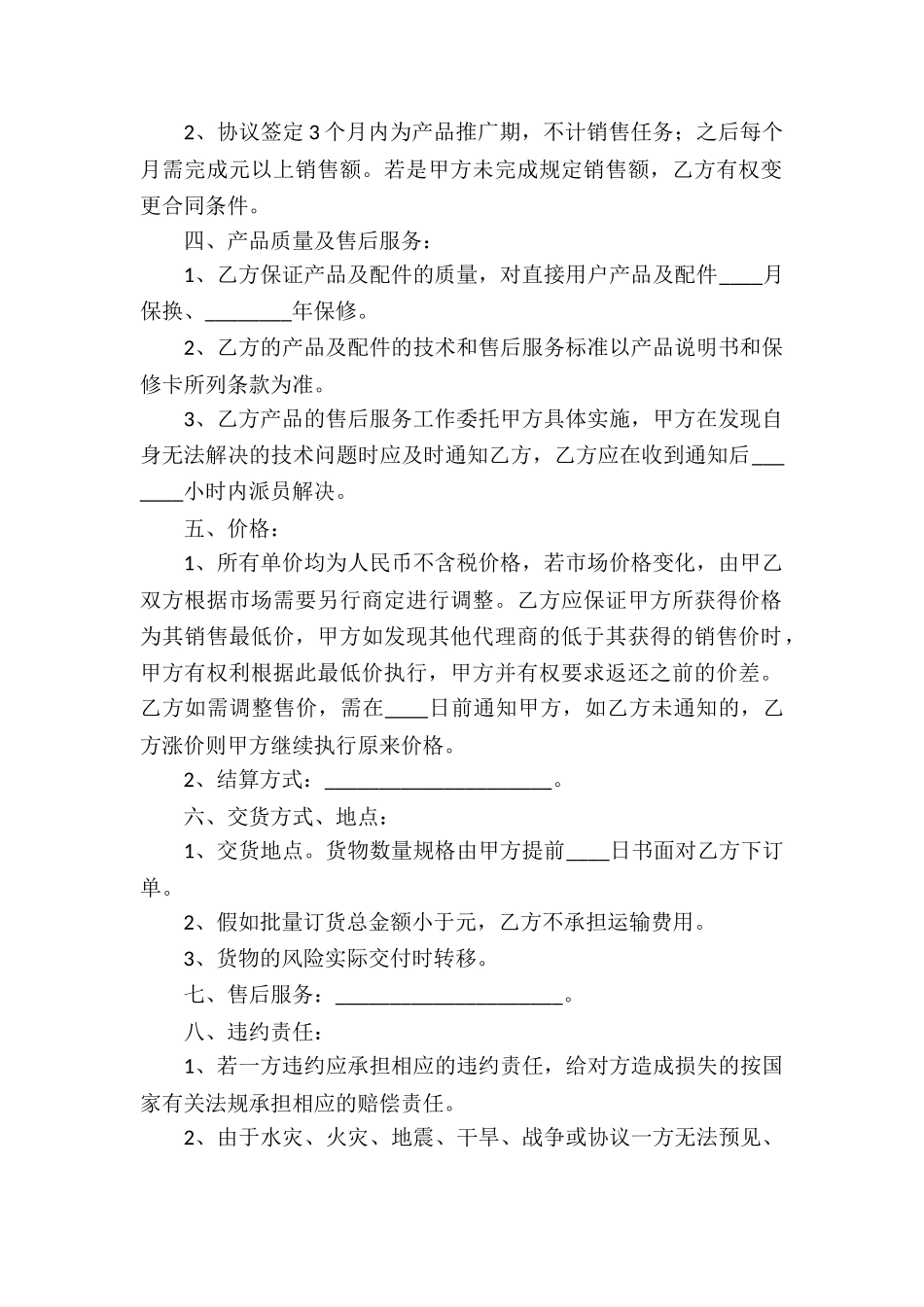 正规企业代理合同_第2页