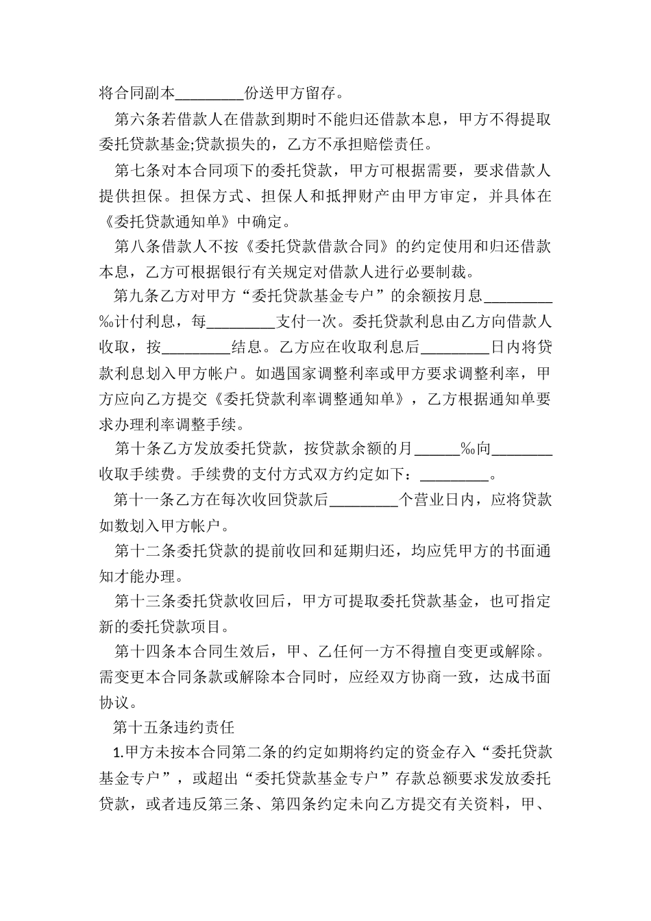 正规借款合同(整理15篇)_第2页