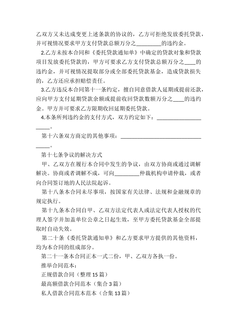 正规借款合同(整理15篇)_第3页