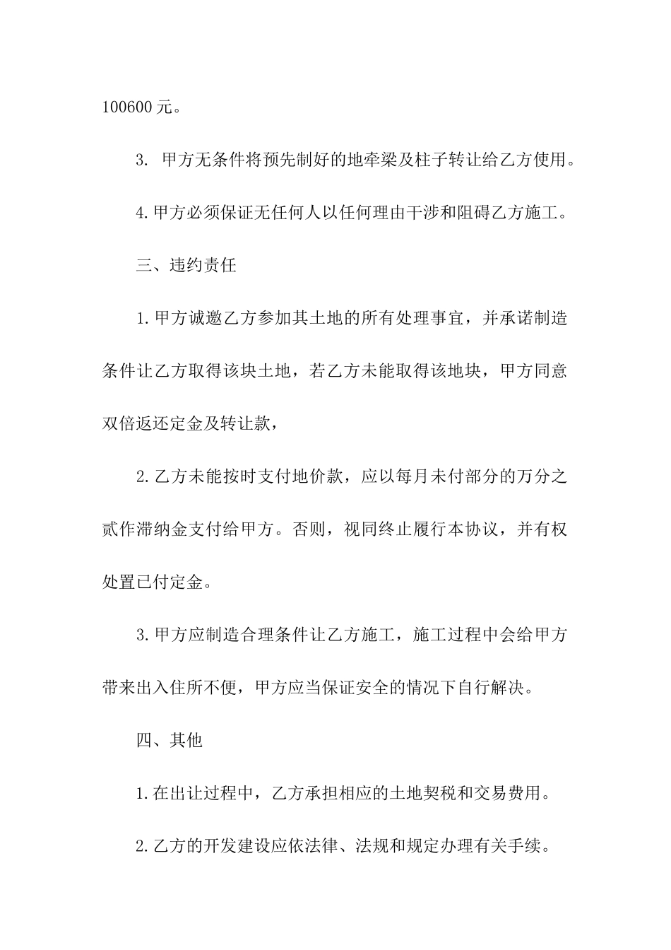 正规住宅工程施工合同_第2页