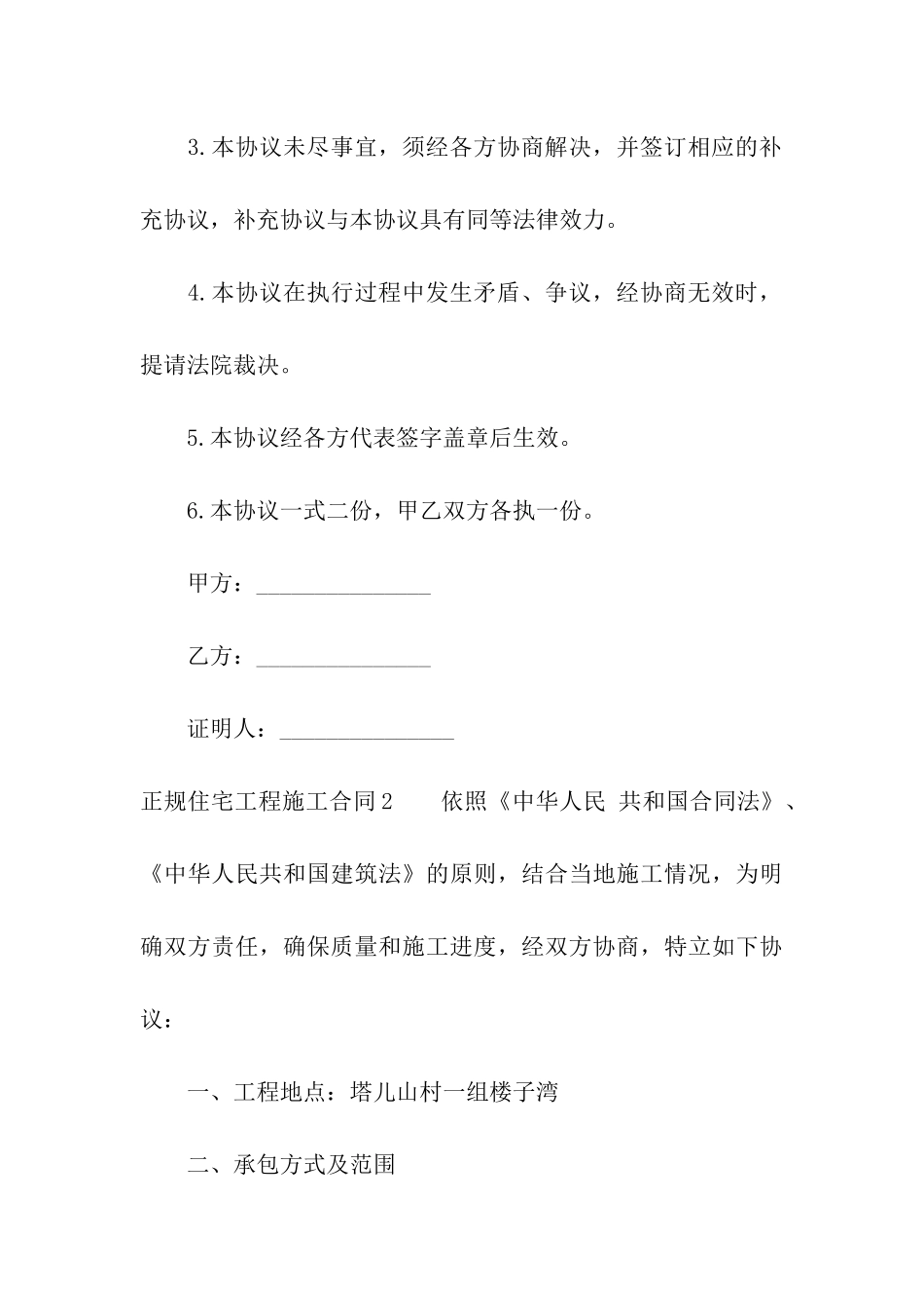 正规住宅工程施工合同_第3页