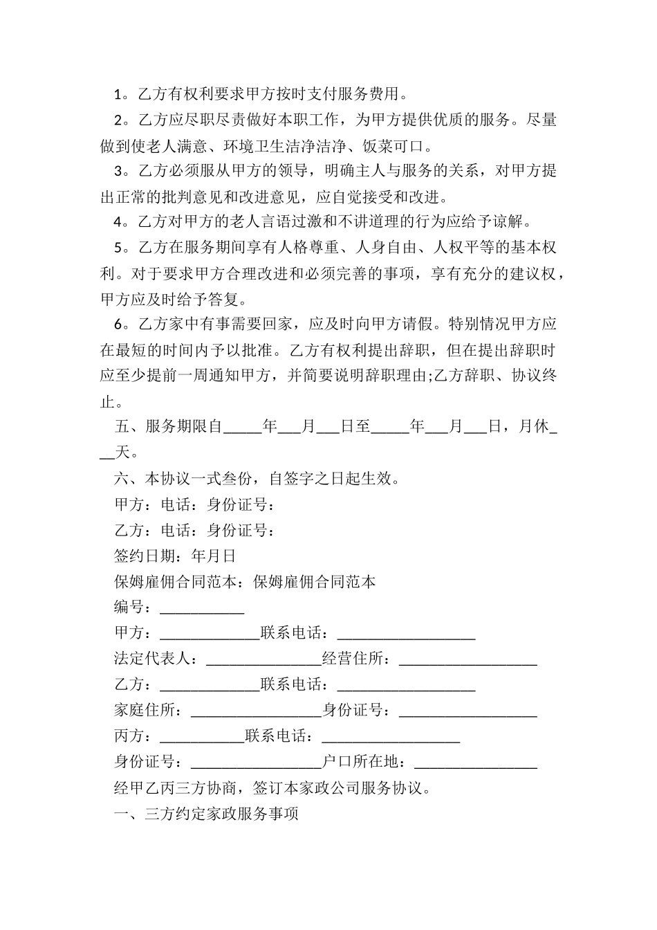 正规保姆合同_第2页