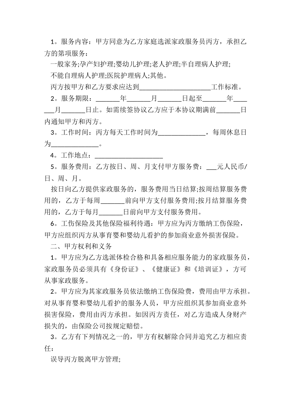 正规保姆合同_第3页
