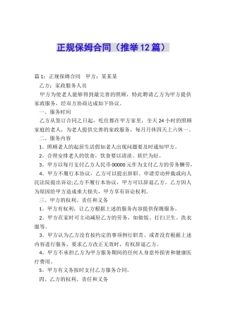 正规保姆合同