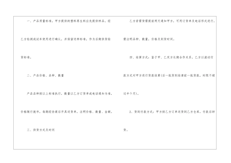 正规供货合同范本_第2页