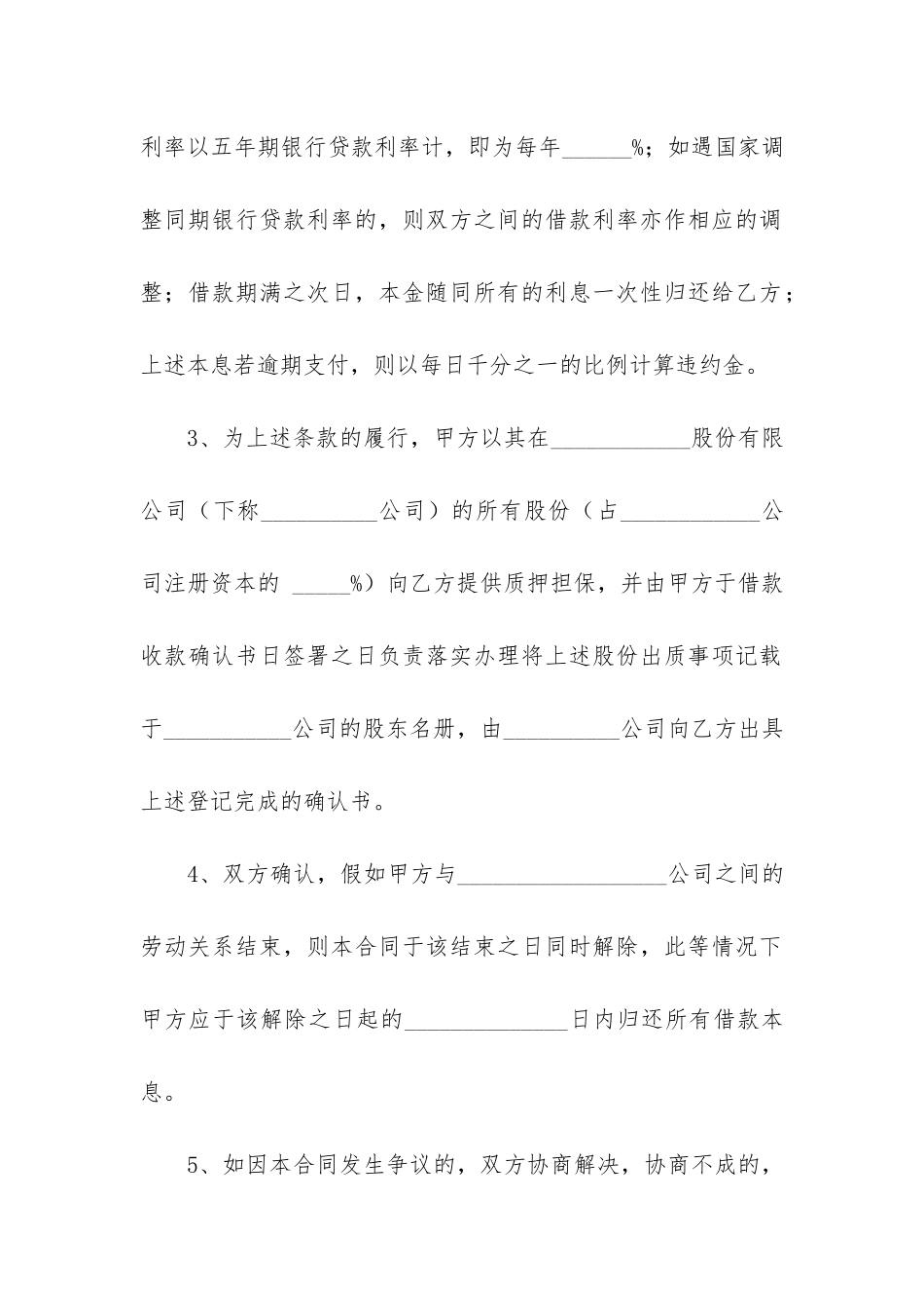 正规借款合同-12篇-借款正规合同范本_第2页