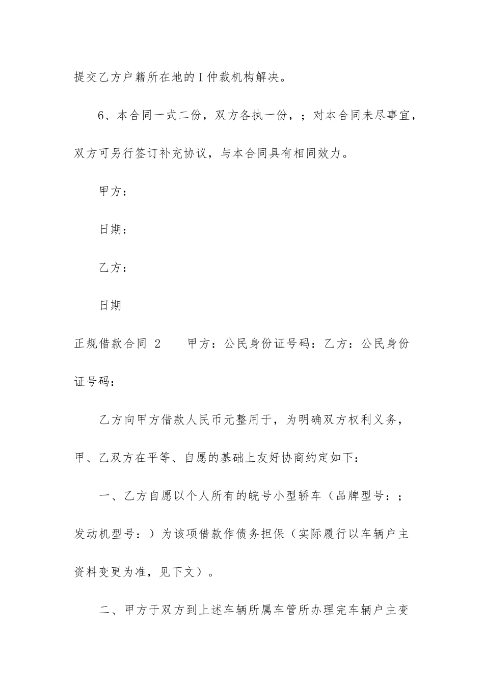 正规借款合同-12篇-借款正规合同范本_第3页
