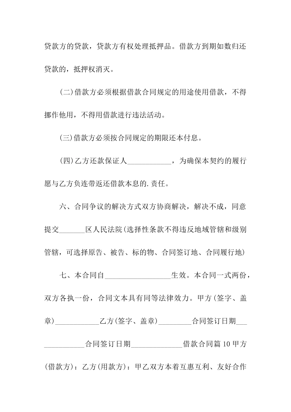 正规保证借款合同样式_第2页