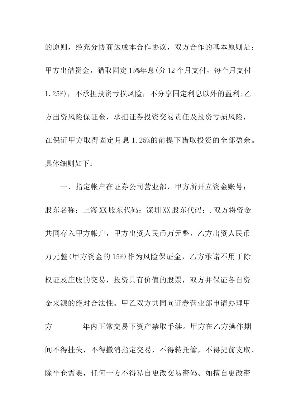 正规保证借款合同样式_第3页