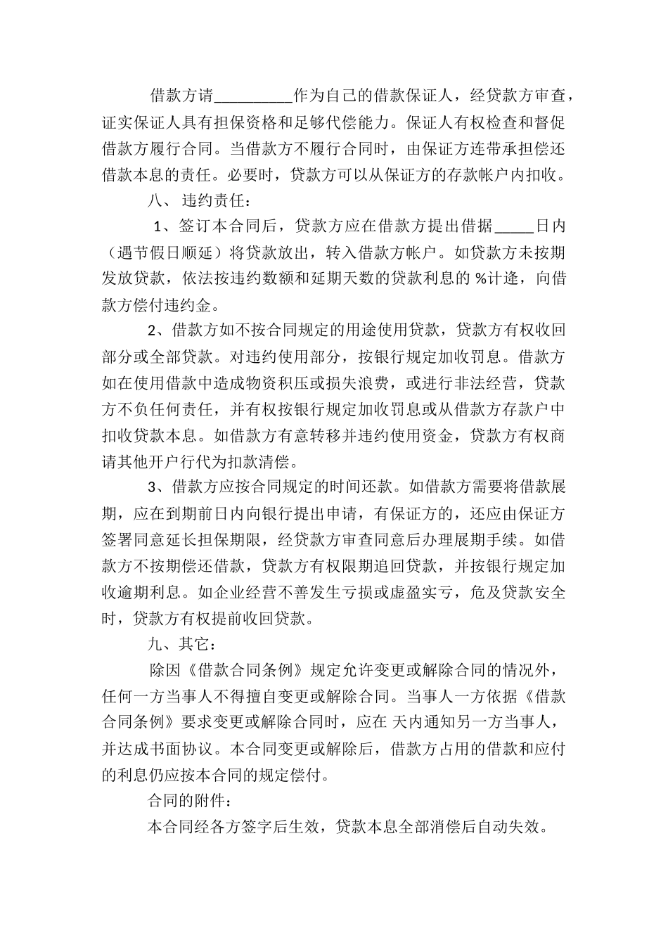 正规借款合同_第2页