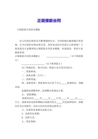正规借款合同