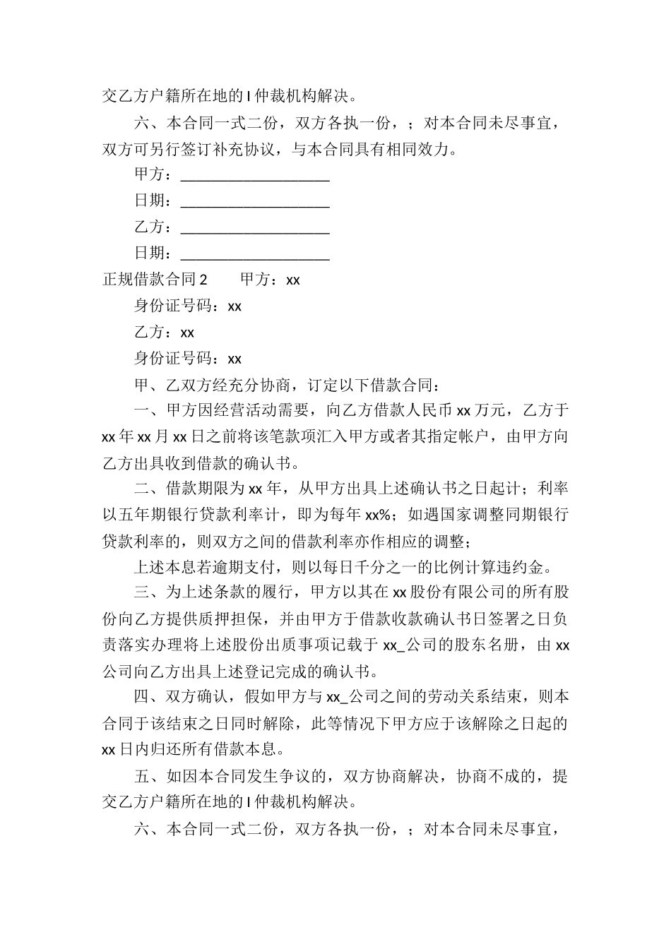 正规借款合同(15篇)_第2页