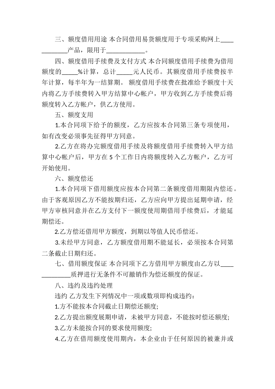 正规借款合同-15篇_第3页