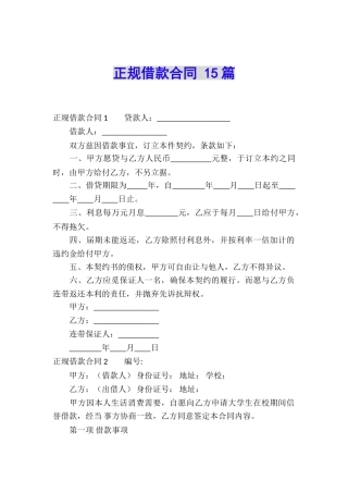 正规借款合同-15篇