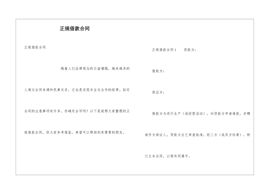 正规借款合同_第1页