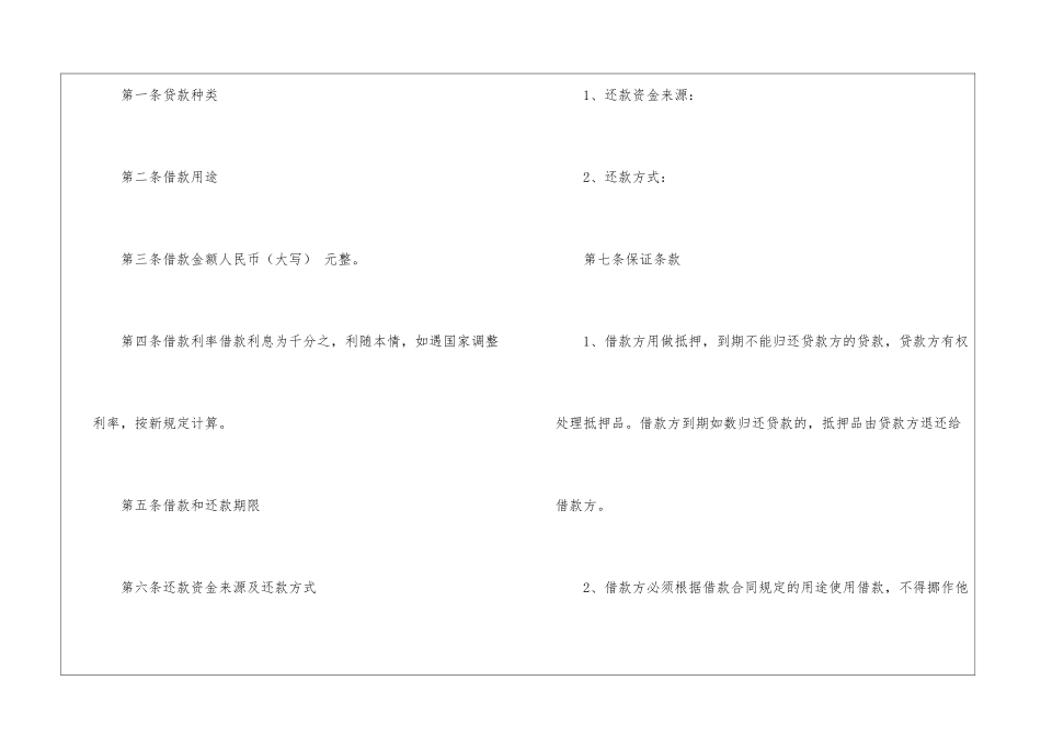 正规借款合同_第2页