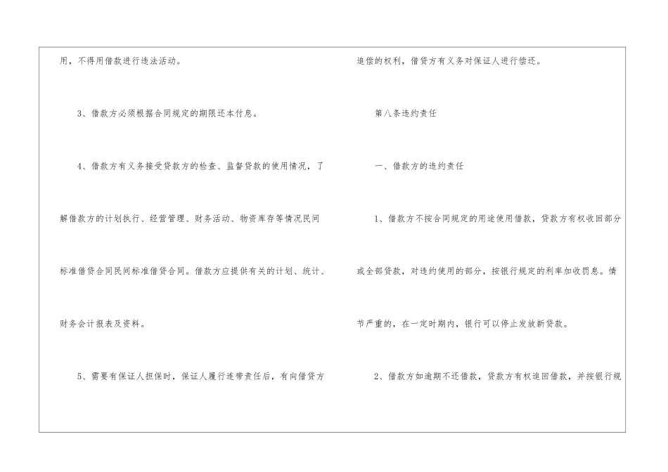 正规借款合同_第3页