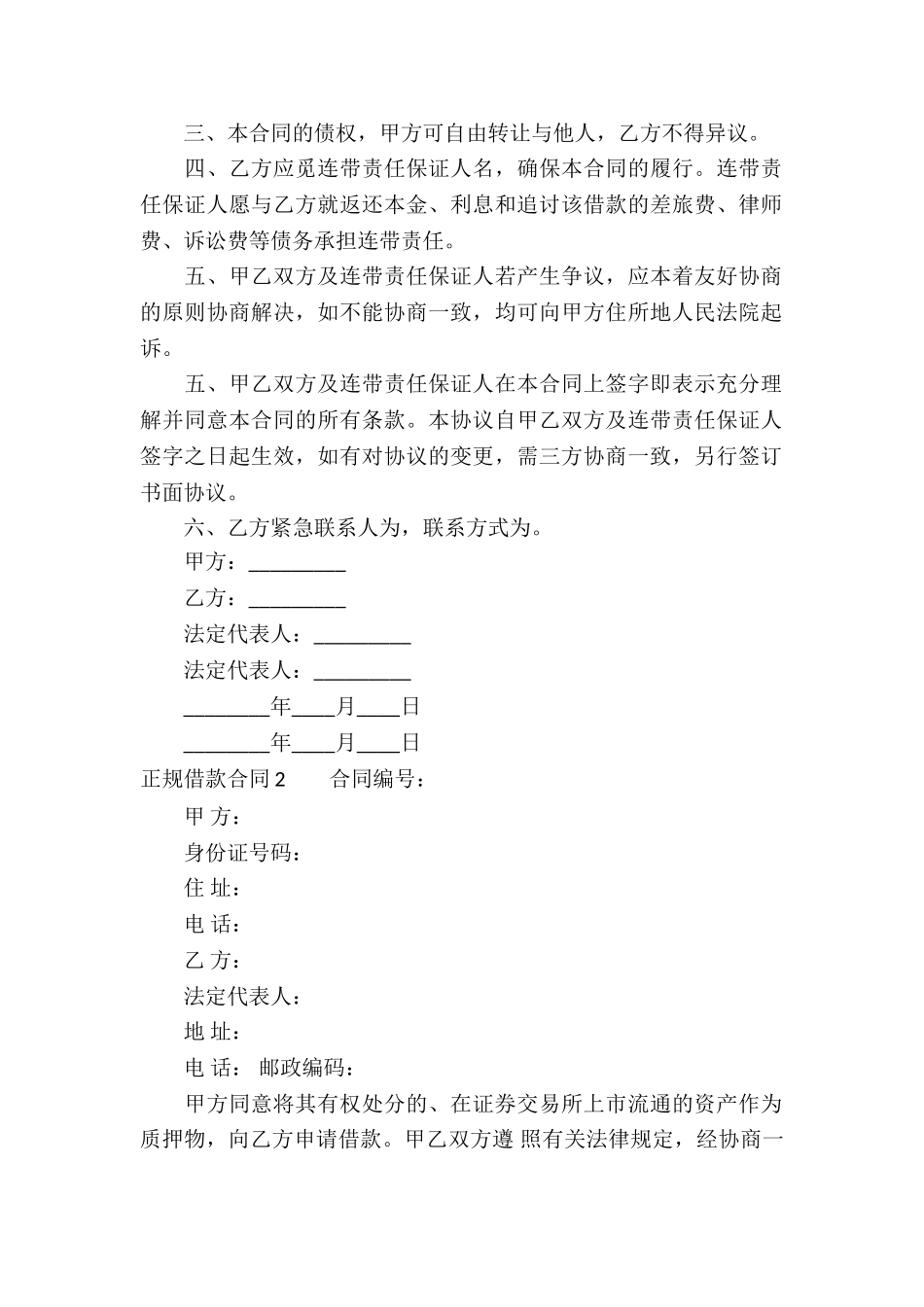 正规借款合同(集锦15篇)_第2页