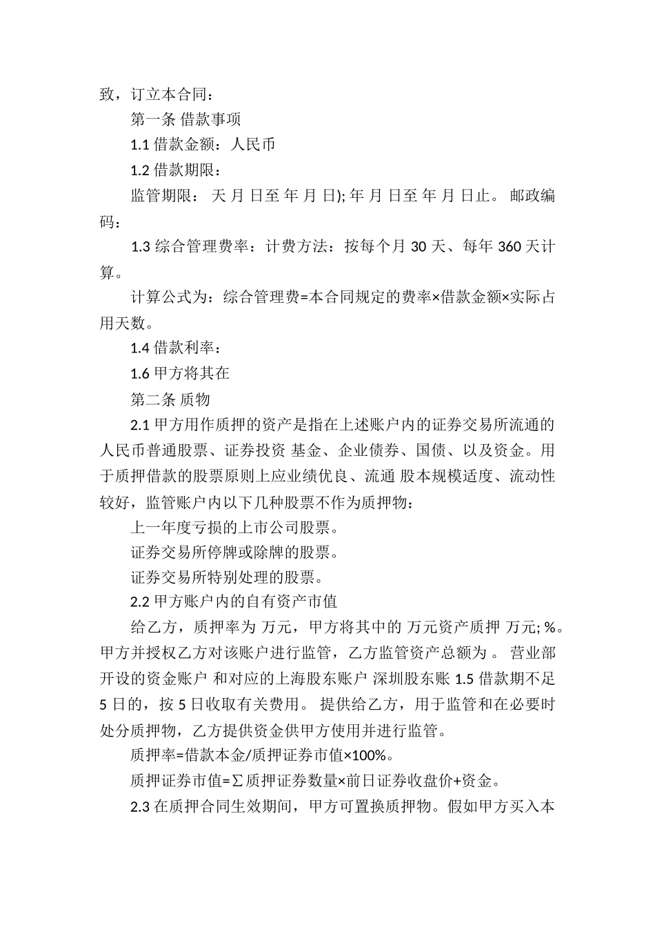 正规借款合同(集锦15篇)_第3页