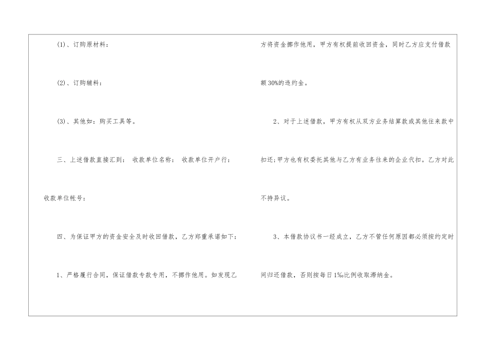 正规借款合同15篇_第2页