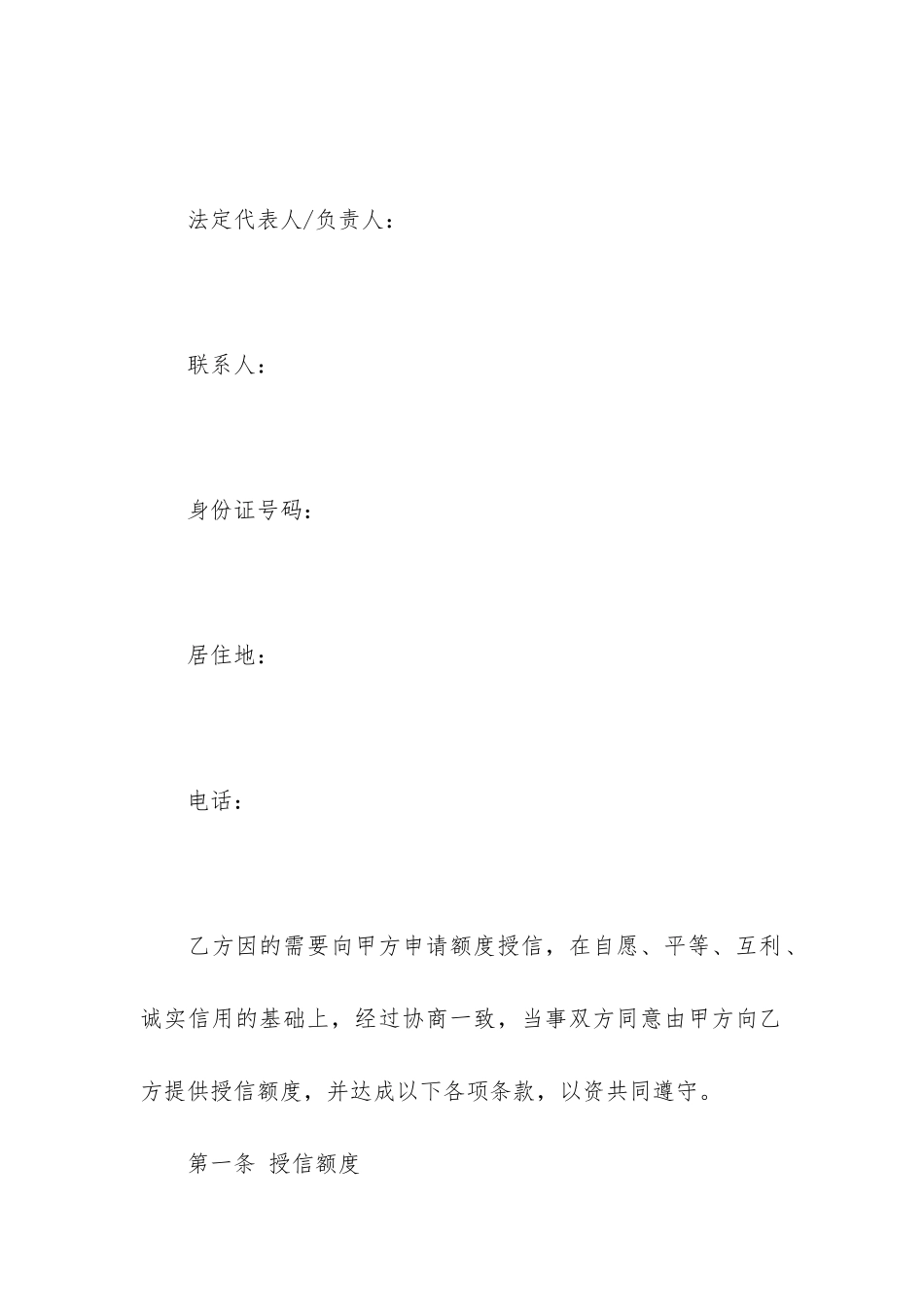 正规借款合同12篇-合法的借款合同_第2页