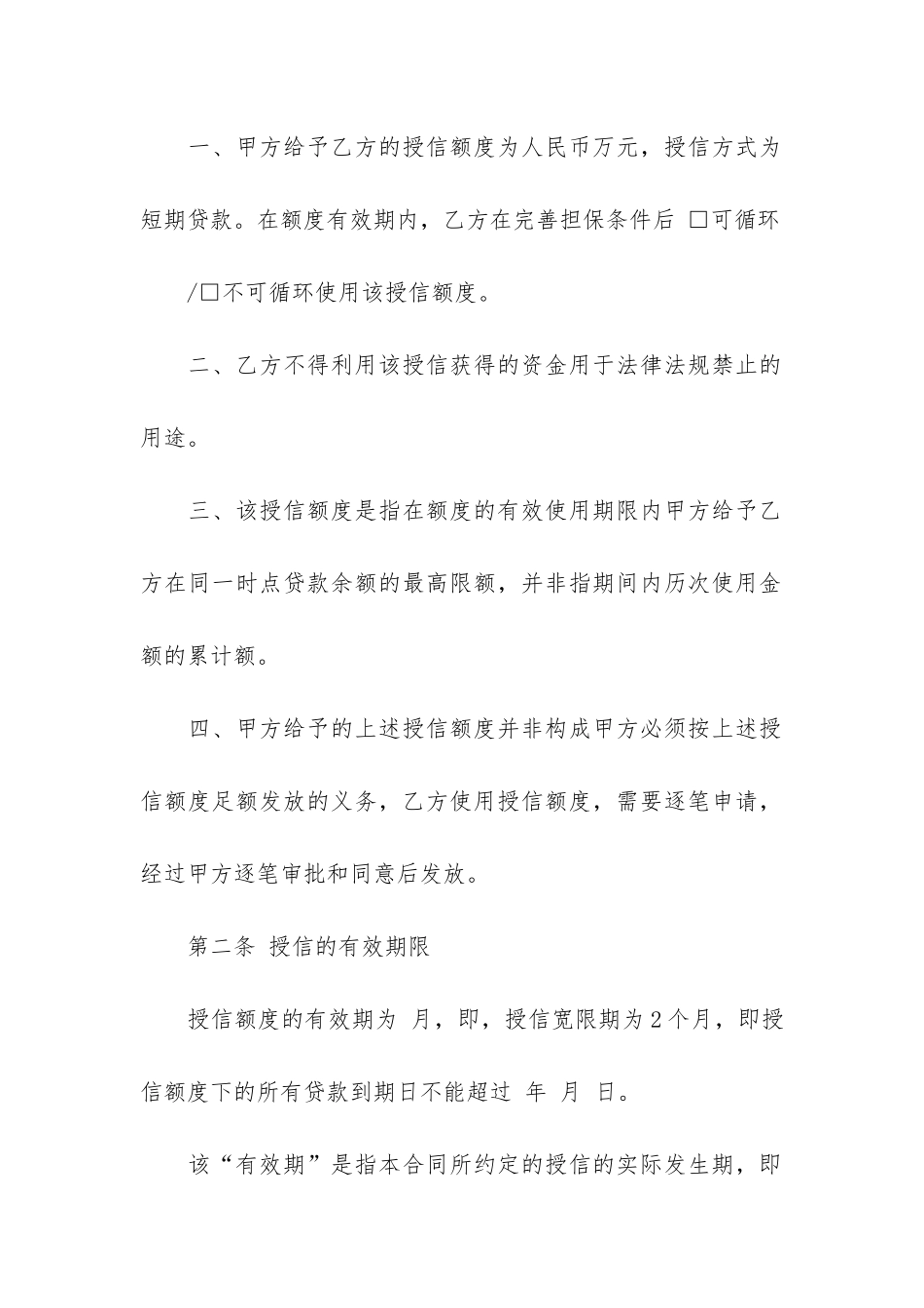 正规借款合同12篇-合法的借款合同_第3页