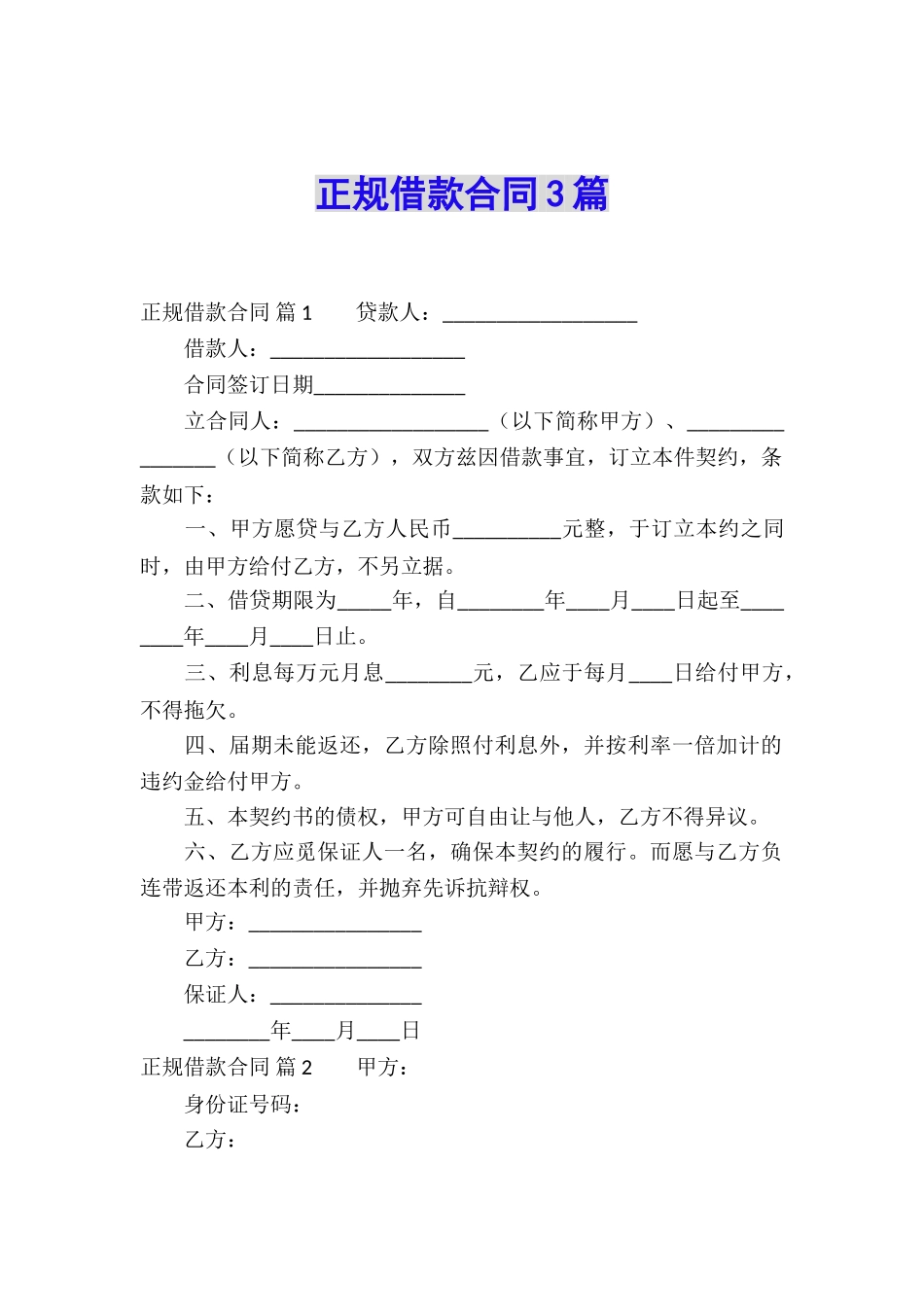 正规借款合同3篇_第1页