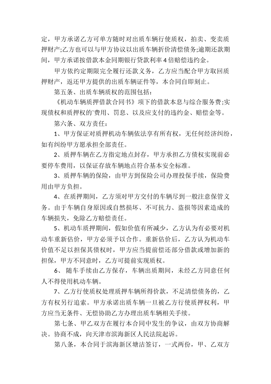 正规借款合同3篇_第3页