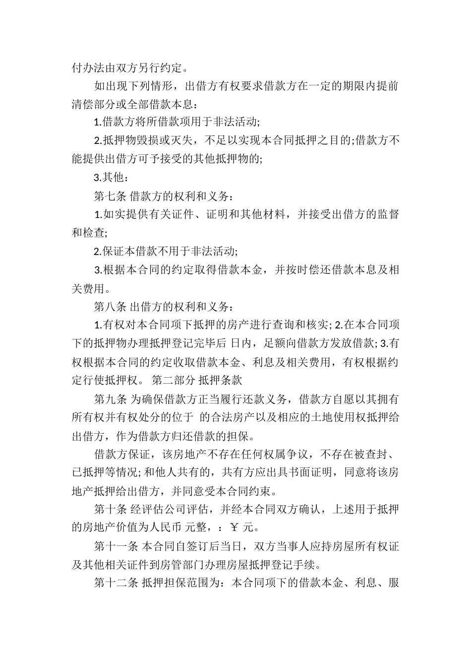 正规借款合同4篇_第2页