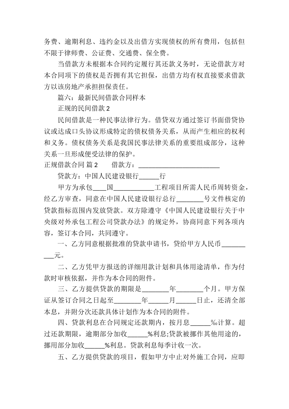 正规借款合同4篇_第3页