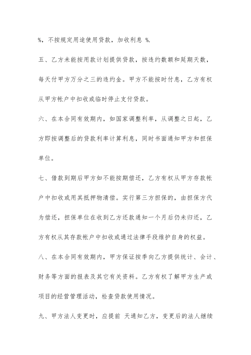 正规借款合同三个范本4篇-_第2页