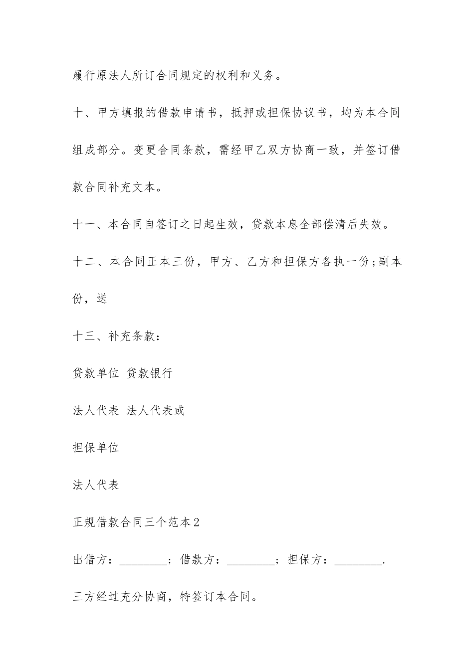 正规借款合同三个范本4篇-_第3页