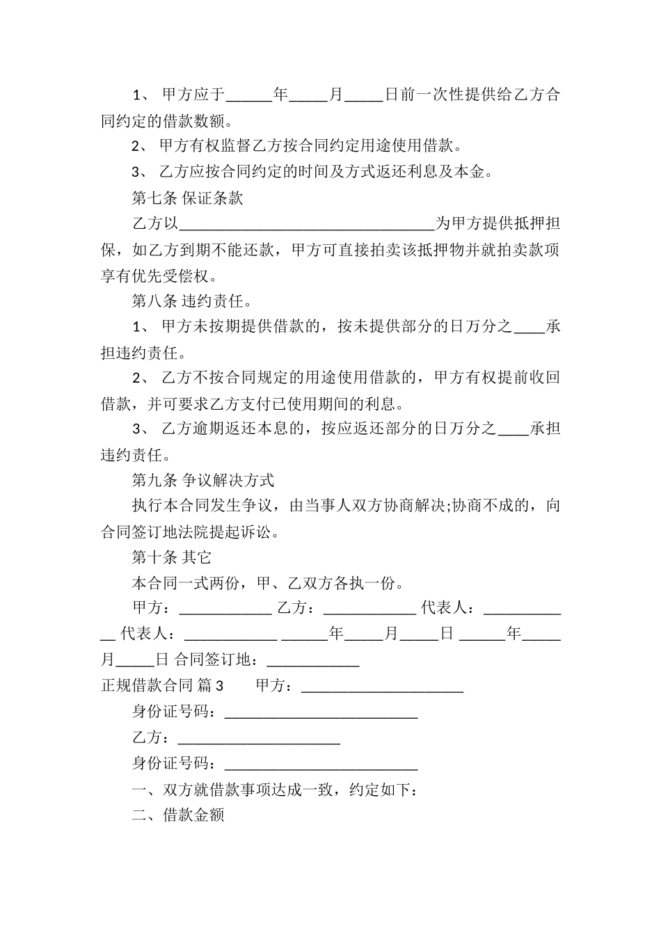 正规借款合同合集5篇_第3页