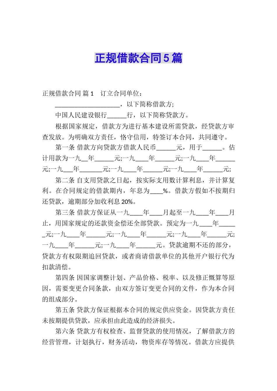 正规借款合同5篇_第1页