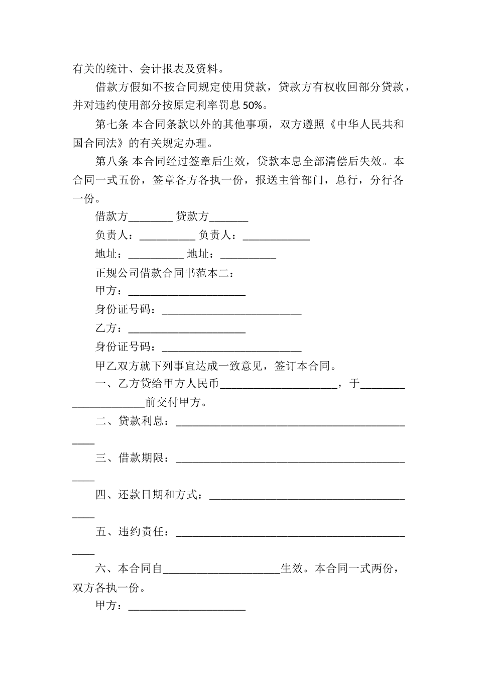 正规借款合同5篇_第2页