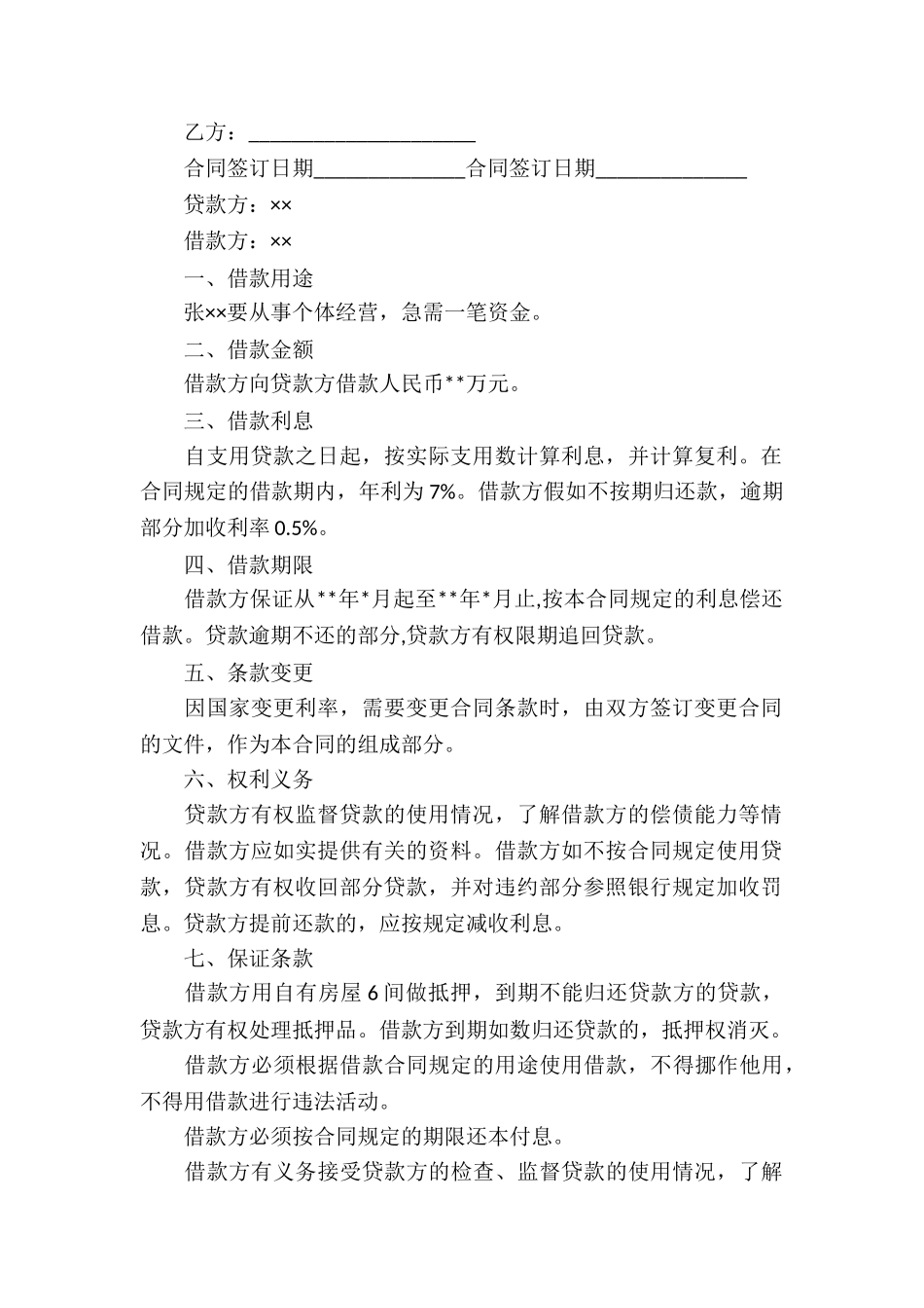 正规借款合同5篇_第3页