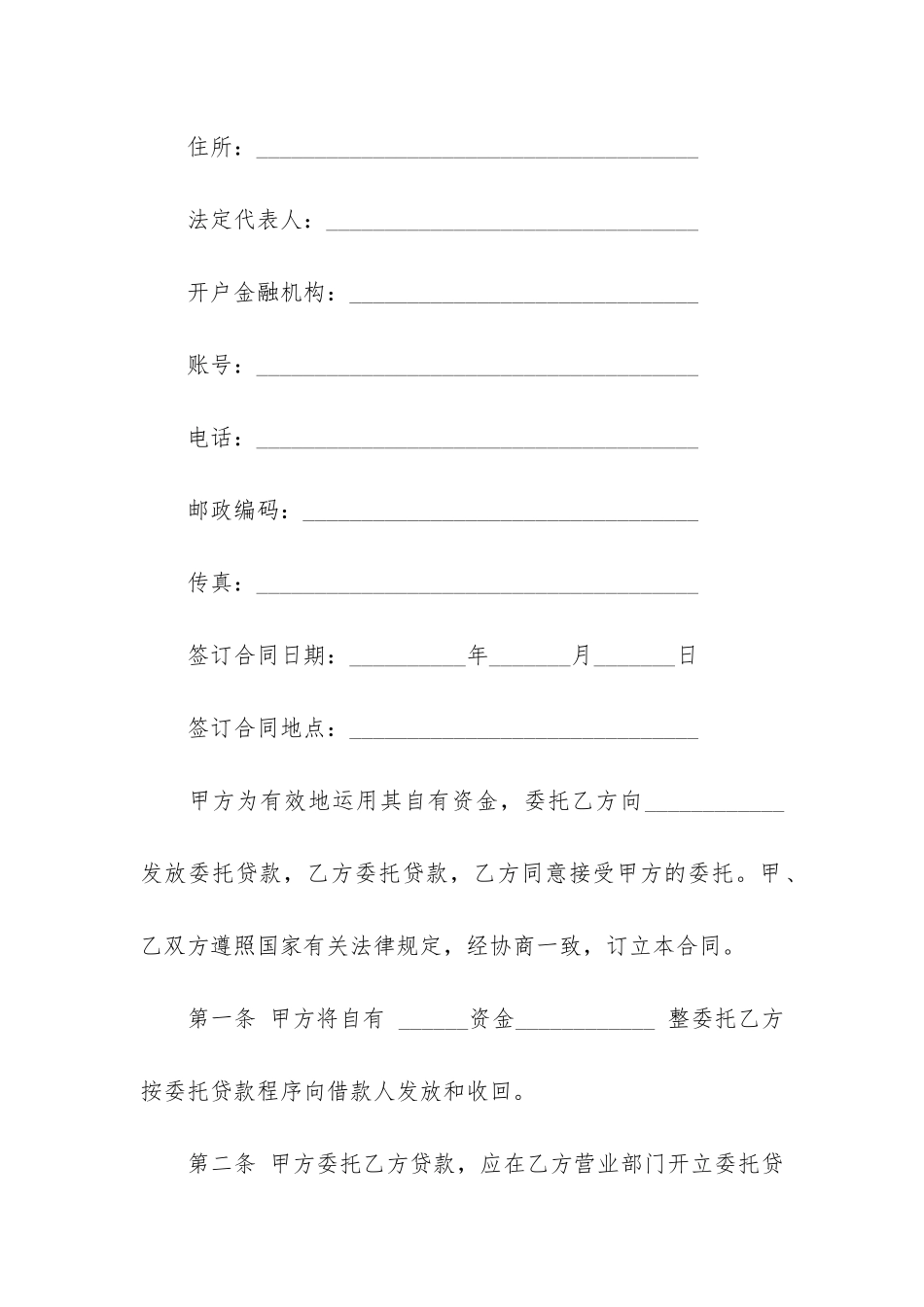 正规借款合同3篇-借款合同中借款_第2页