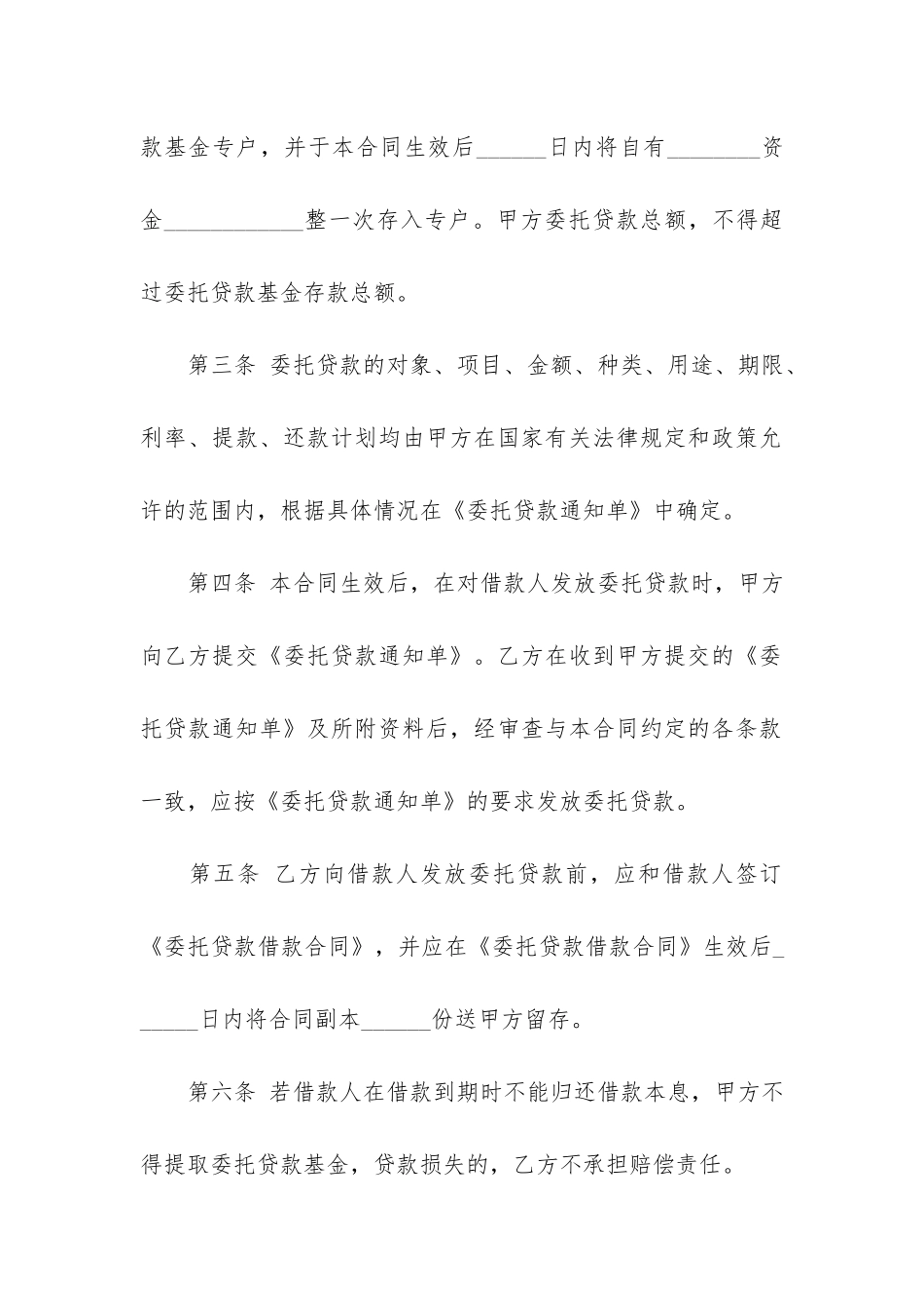 正规借款合同3篇-借款合同中借款_第3页