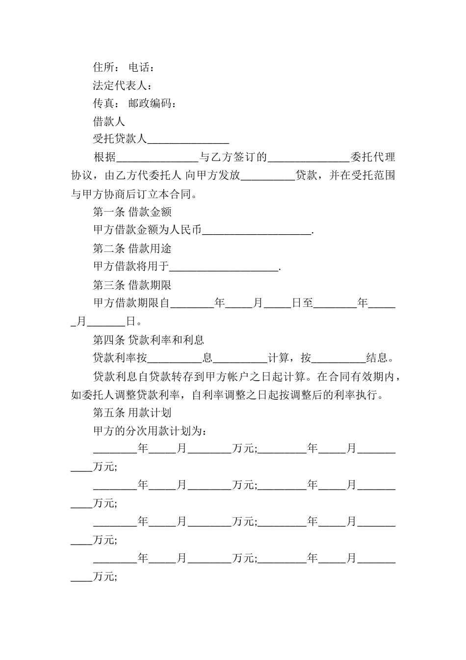正规借款合同合集6篇_第3页